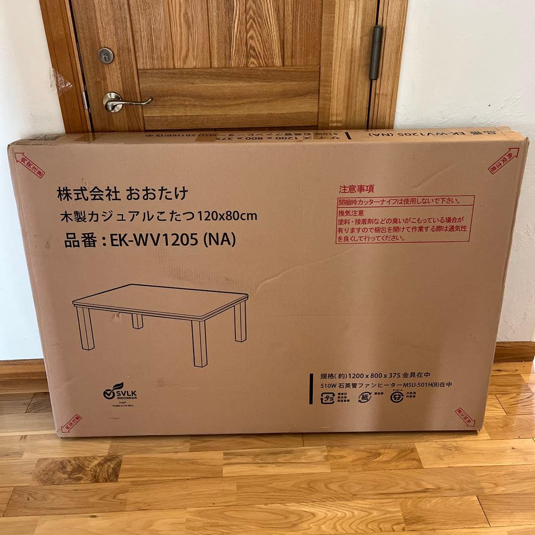 新品おおたけ保証書木製カジュアルこたつ EK-WV1205 (NA)120x80