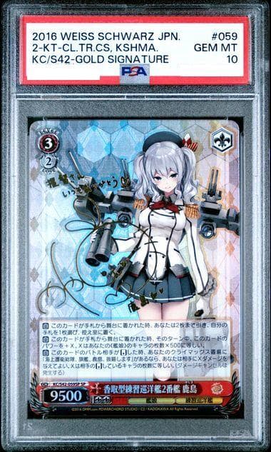 ヴァイスシュヴァルツ 香取型練習巡洋艦2番艦 鹿島 サイン SP　PSA10