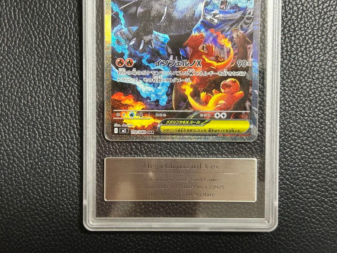 Gemix鑑定10 メガリザードン X ex sar