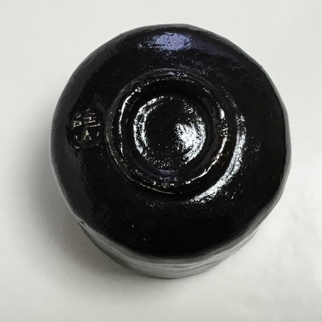 筒茶碗 黒楽 陶山 木箱入り 茶道具 古物品