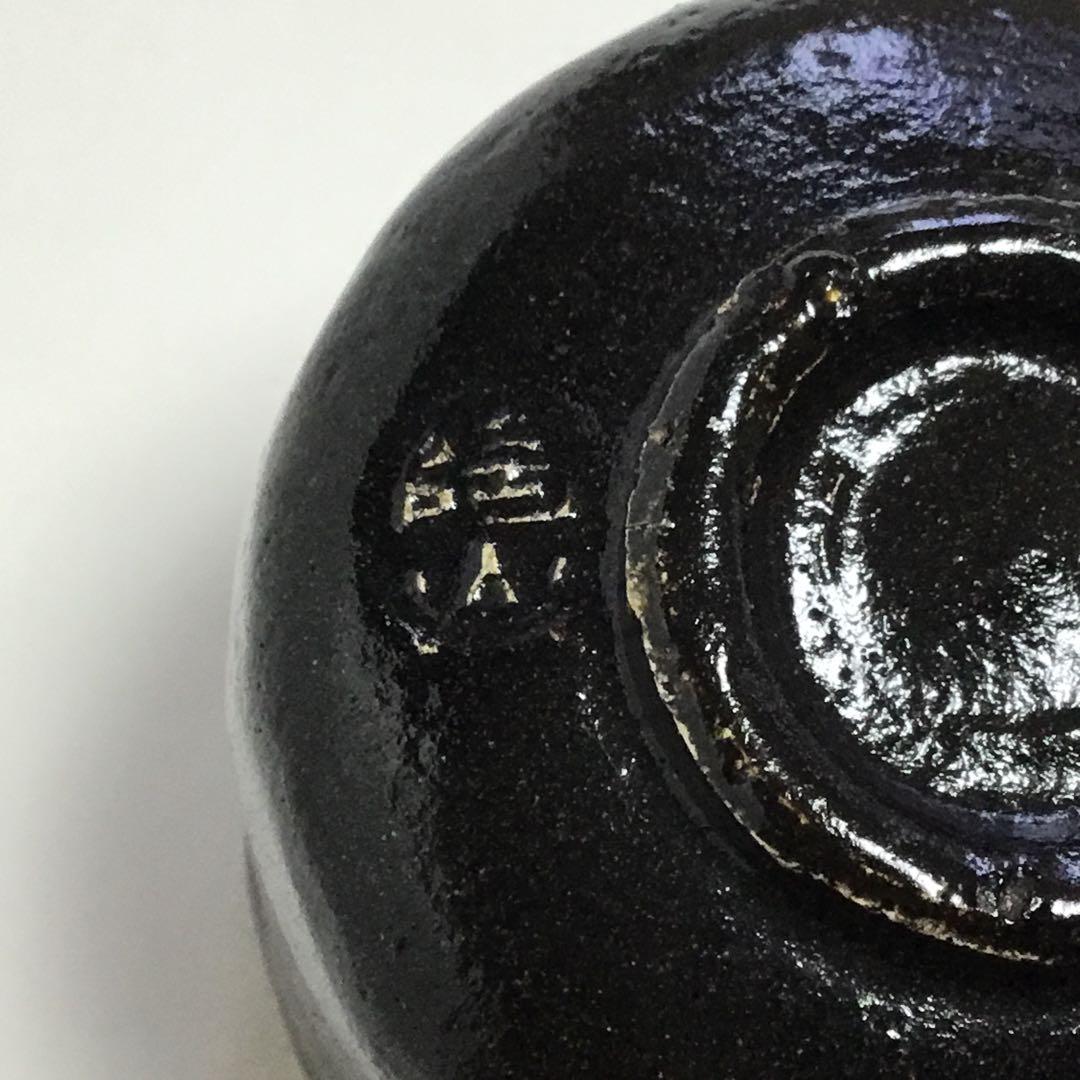 筒茶碗 黒楽 陶山 木箱入り 茶道具 古物品