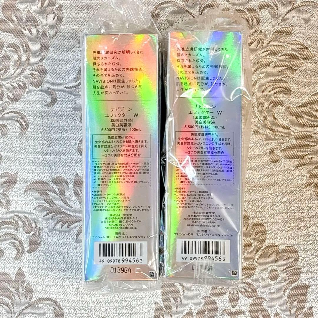 未開封❤️ナビジョン❤️エフェクターW　乳液　岩城製薬　2本　美白美容液