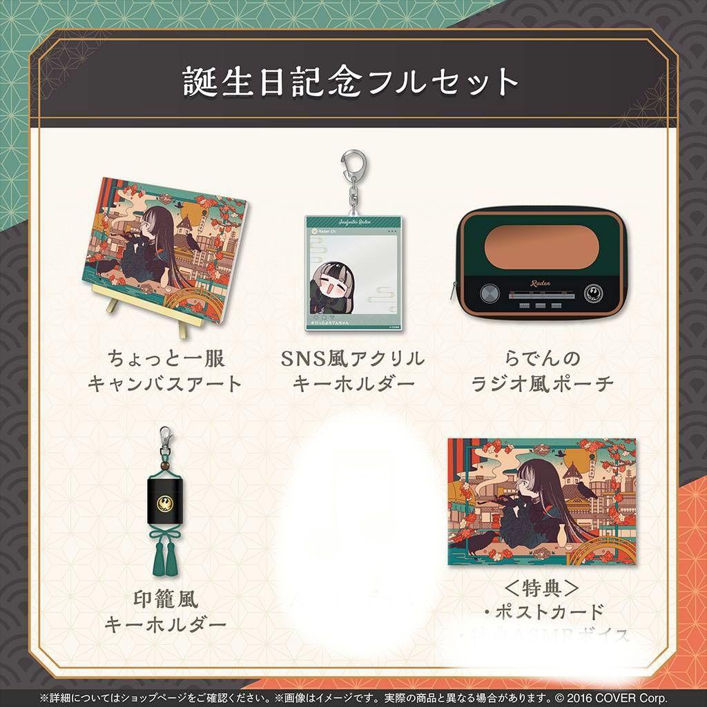 儒烏風亭らでん 誕生日記念2025 ホロライブ　フルセット　ホロカなし　c