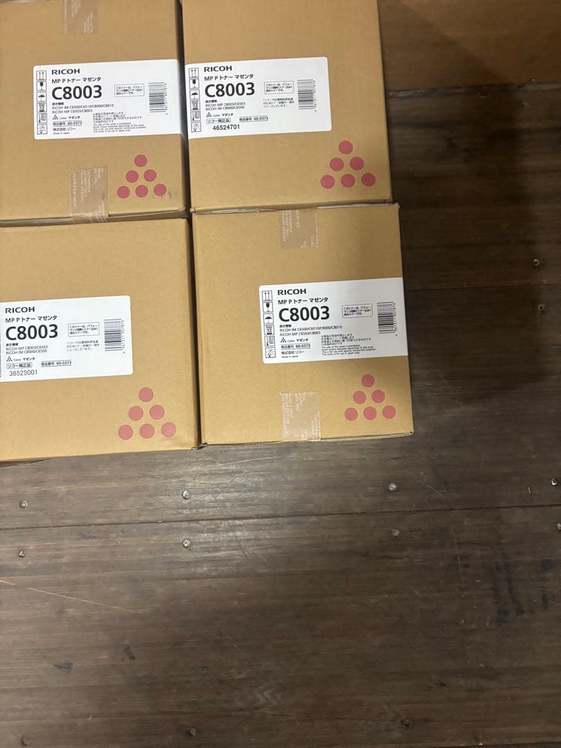 リコー C8003 トナーカートリッジ 7個セット