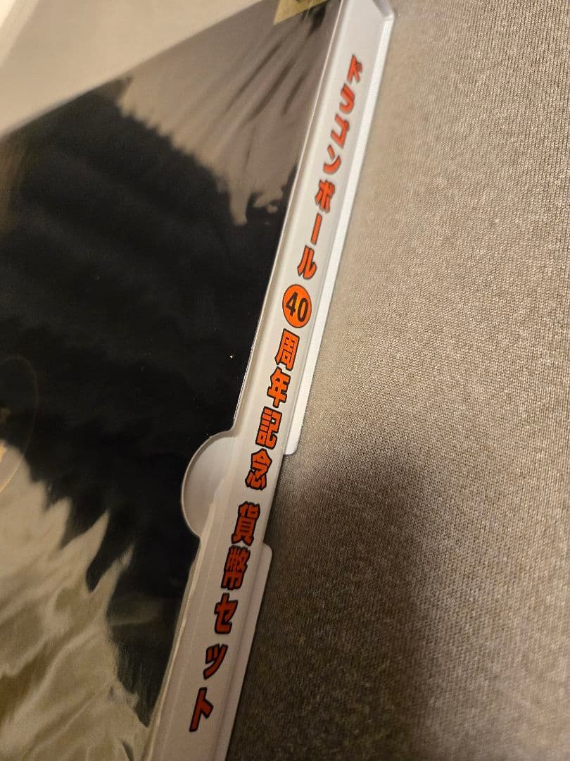 ドラゴンボール　40周年記念　貨幣セット