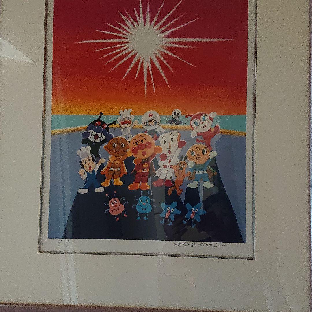 激レアやなせたかし アンパン 版画 80枚限定のAP版 手のひらを太陽に