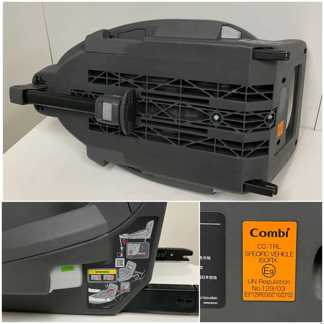 コンビ THE S ISOFIX のせかえベース 新品ISOFIXキャップ付