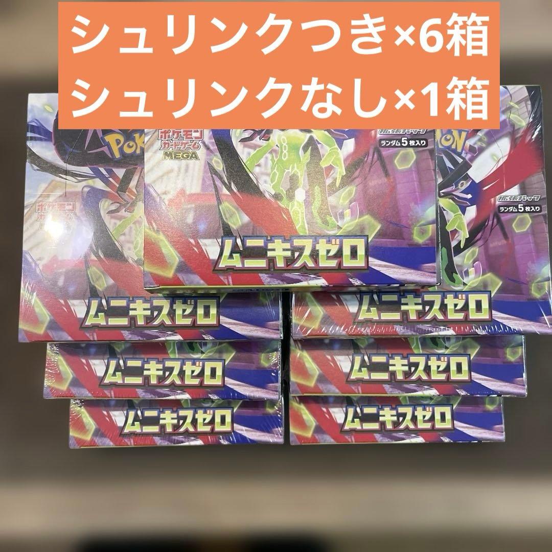 【新品未開封】ポケモンカード ムニキスゼロ BOX×6＋1　シュリンクつき