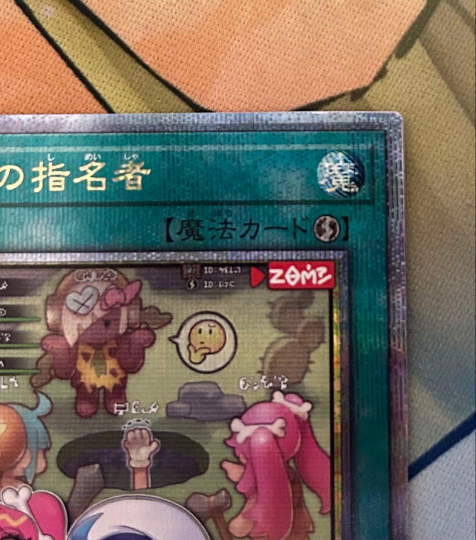 遊戯王　墓穴の指名者　25th 絵違い