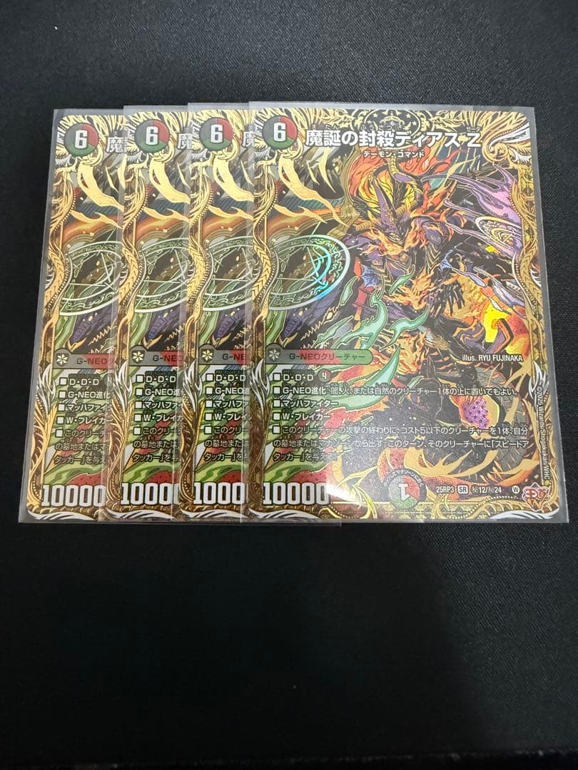 魔誕の封殺ディアスZ シークレット 4枚セット シク