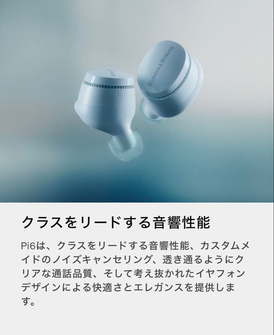 【訳あり】Bowers & Wilkins Pi6 ワイヤレスイヤフォン