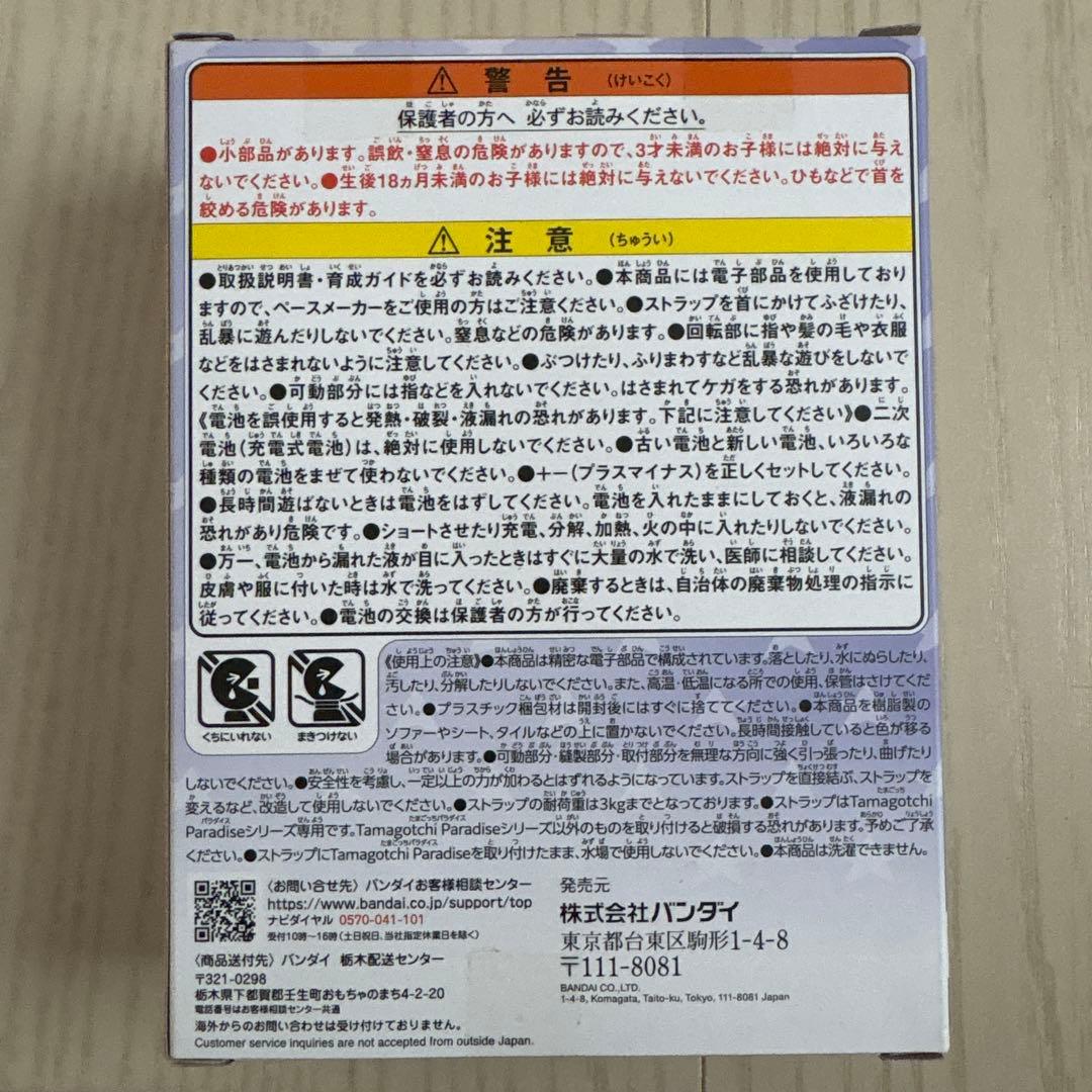 ち*き様 Tamagotchi Paradise Purple Sky スペシャ