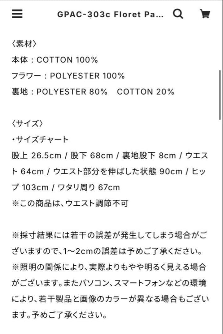 ジプソフィア gypsohila フラワーパンツ