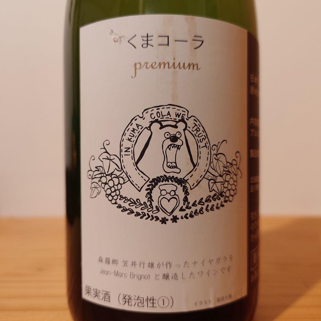 くまコーラ premium　テールドシエル