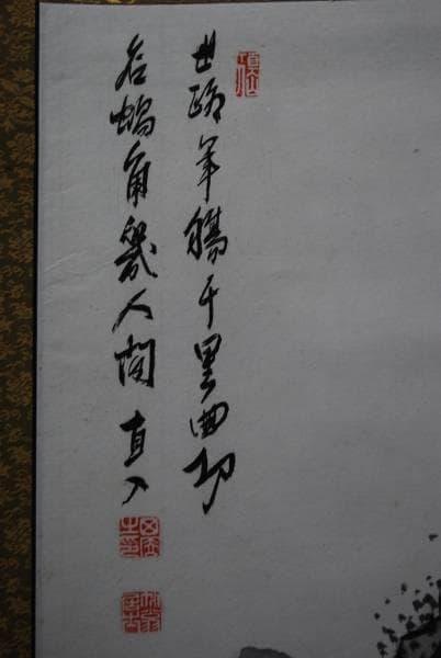 真作/直入/山水人物画賛/布袋屋掛軸HB-46