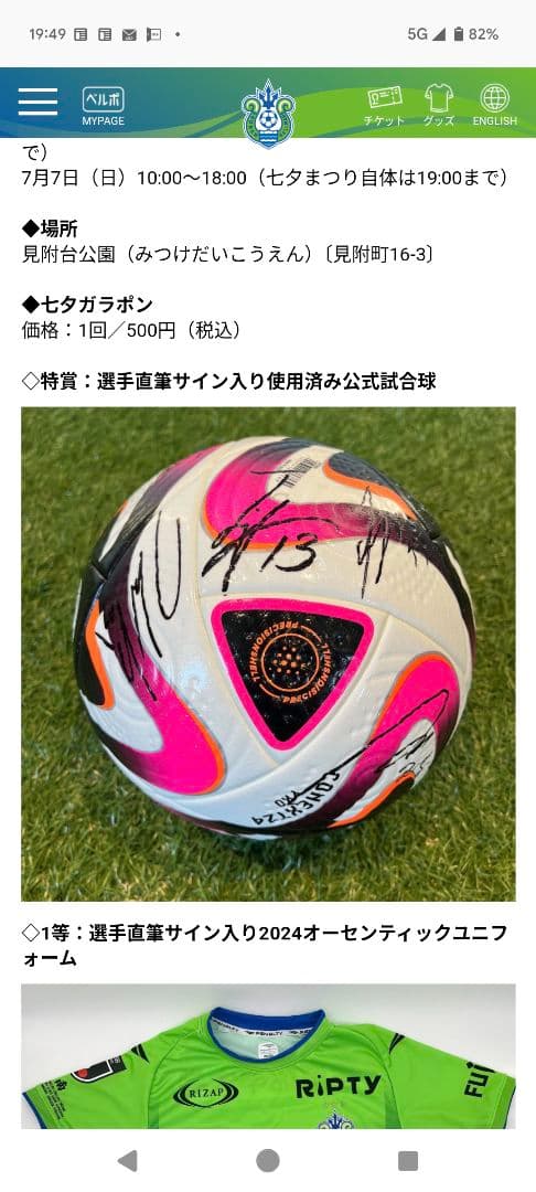 アディダス　コネクト24　ベルマーレ直筆サイン入り非売品試合球