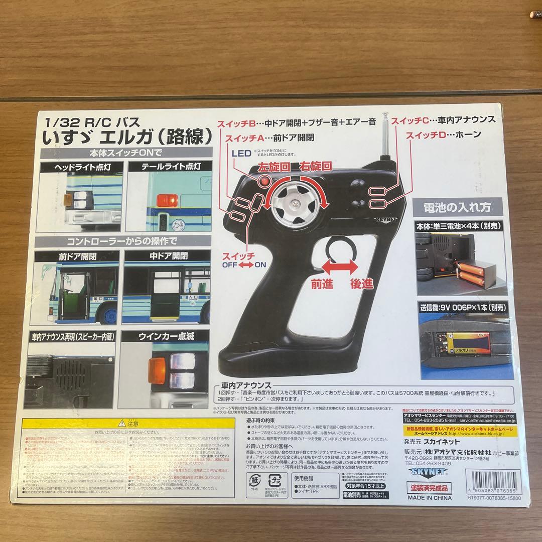 アオシマ　スカイネット　1/32 R/Cバス 仙台市交通局バス いすゞ エルガ