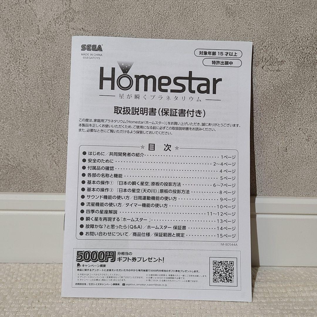 セガトイズ　ホームスター　ミッドナイトネイビー　大平貴之　プラネタリウム