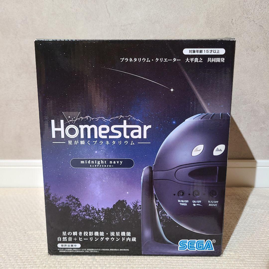 セガトイズ　ホームスター　ミッドナイトネイビー　大平貴之　プラネタリウム
