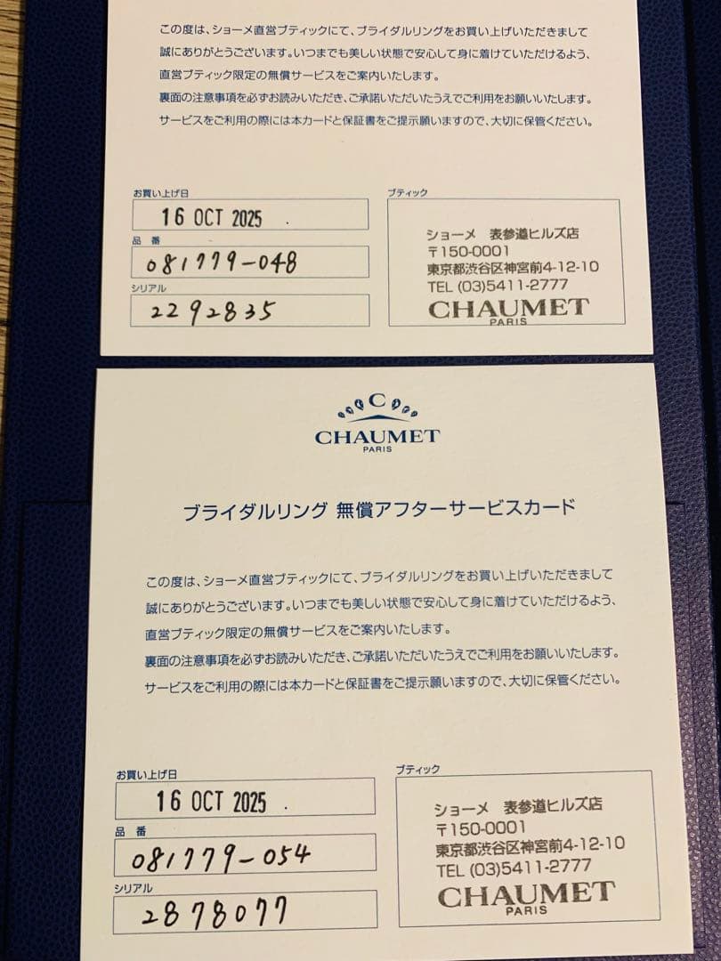 商品掲載残り5日【新品同様・刻印なし】ショーメ CHAUMET 結婚指輪プラチナ