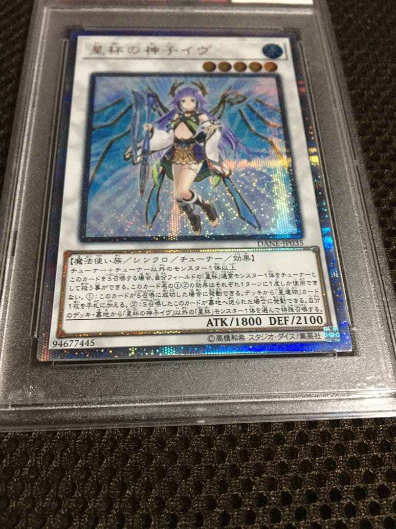 遊戯王 PSA10 現存30枚 星杯の神子イヴ 20thシークレット