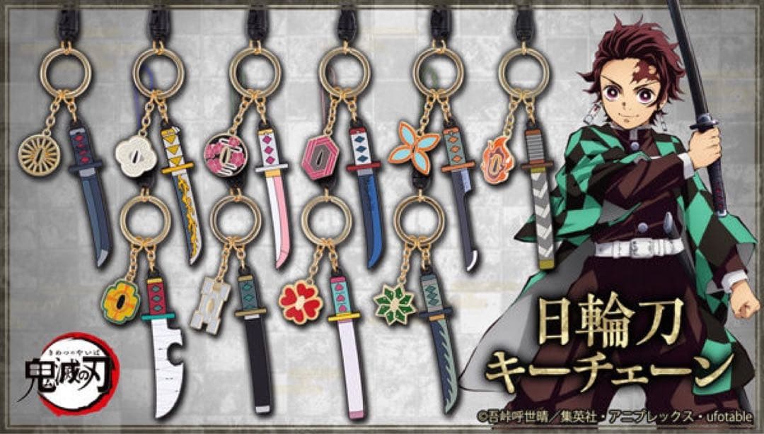鬼滅の刃 日輪刀キーチェーン 10種類セット
