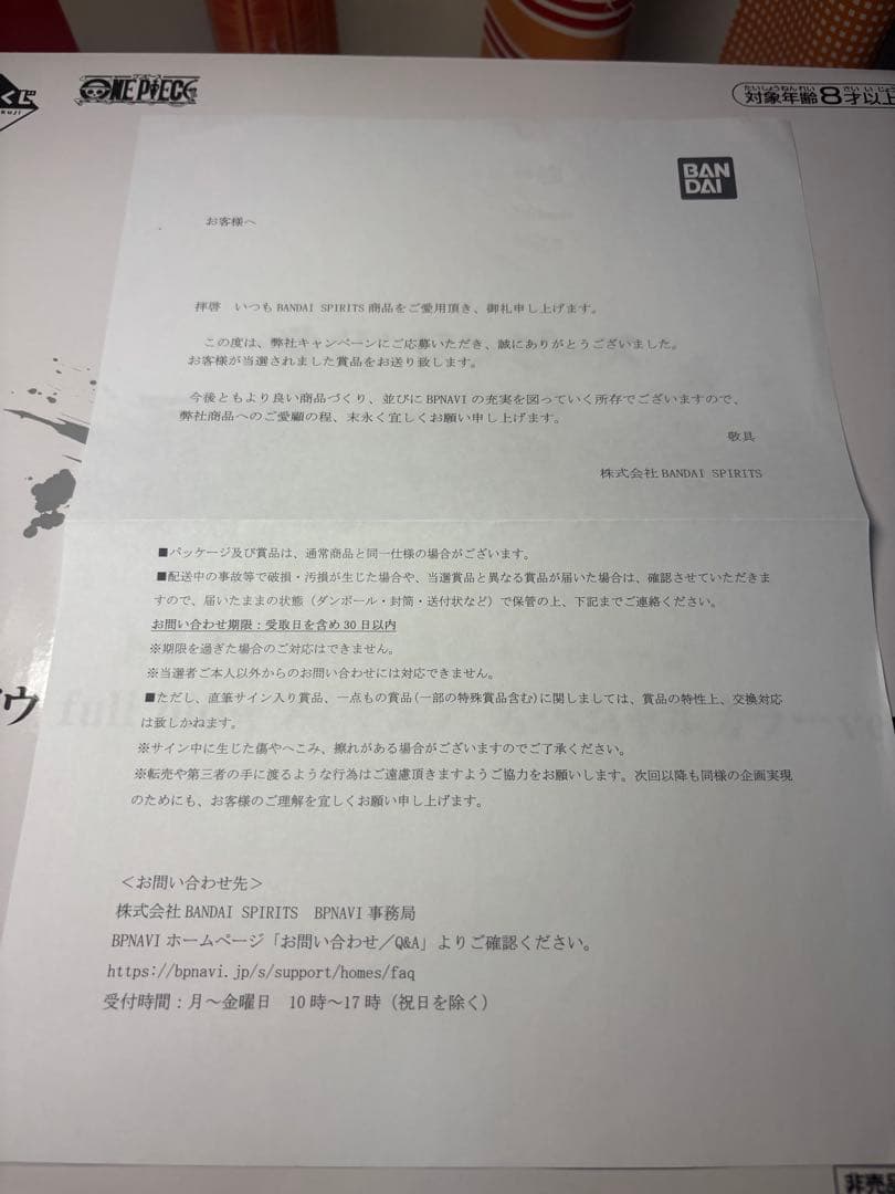 激レア　ワンピース　100体限定　　カイドウ　トリプルチャンス　覇の躍動