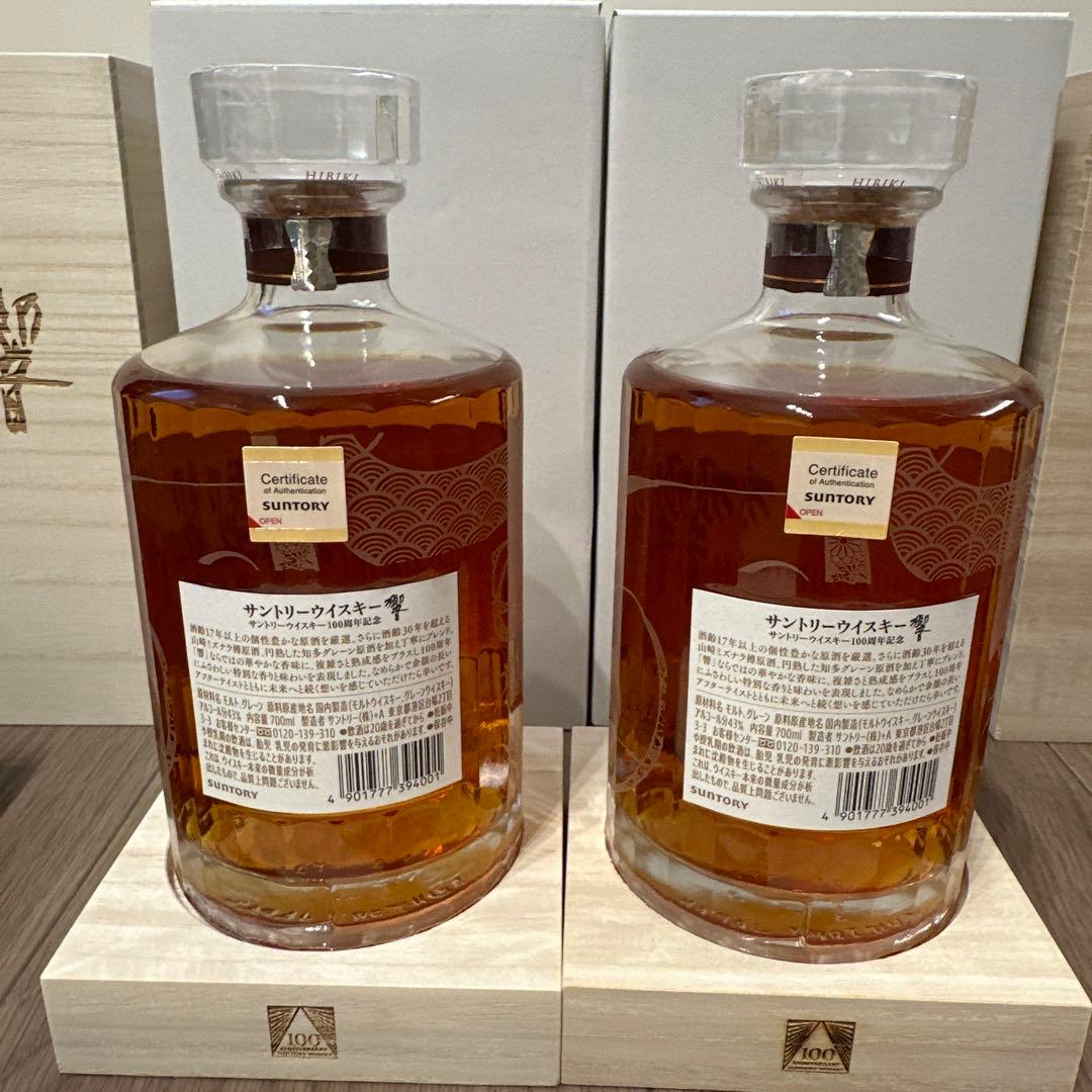 SUNTORY サントリー響 100周年記念 アニバーサリーウイスキー 2本