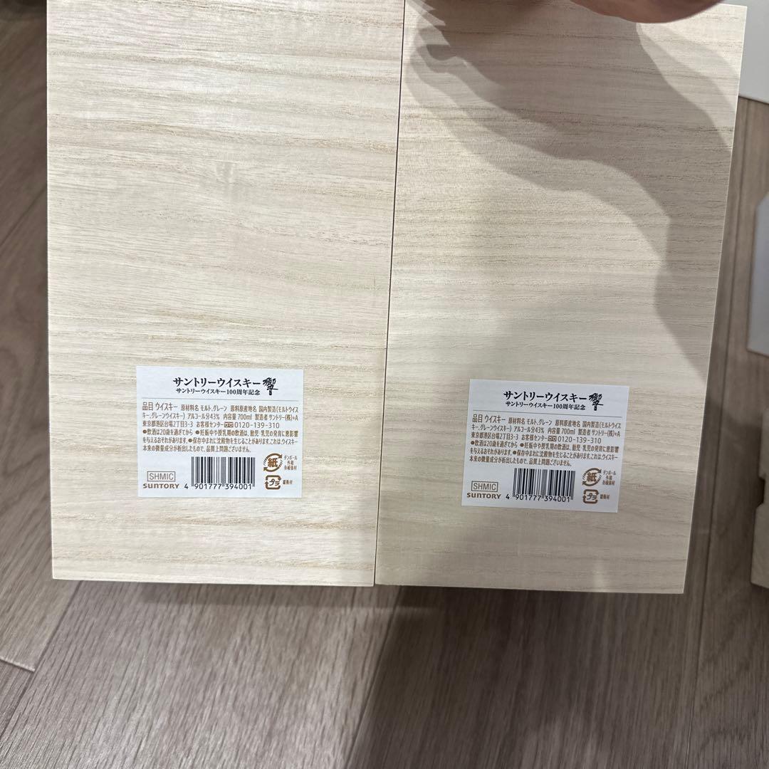 SUNTORY サントリー響 100周年記念 アニバーサリーウイスキー 2本