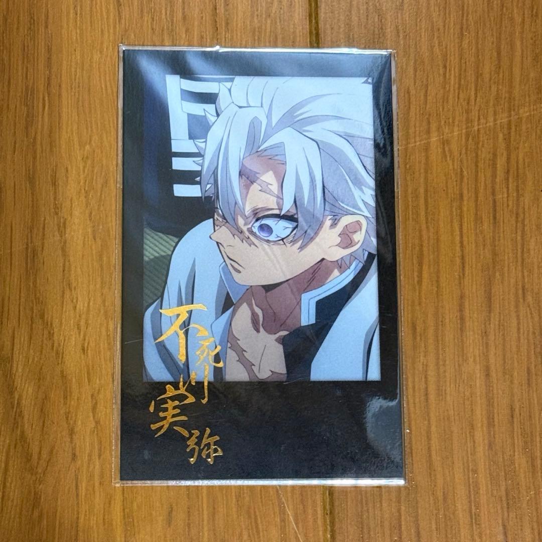 鬼滅　柱稽古　不死川実弥 チェキ風ブロマイド 箔押し お楽しみくじ dining