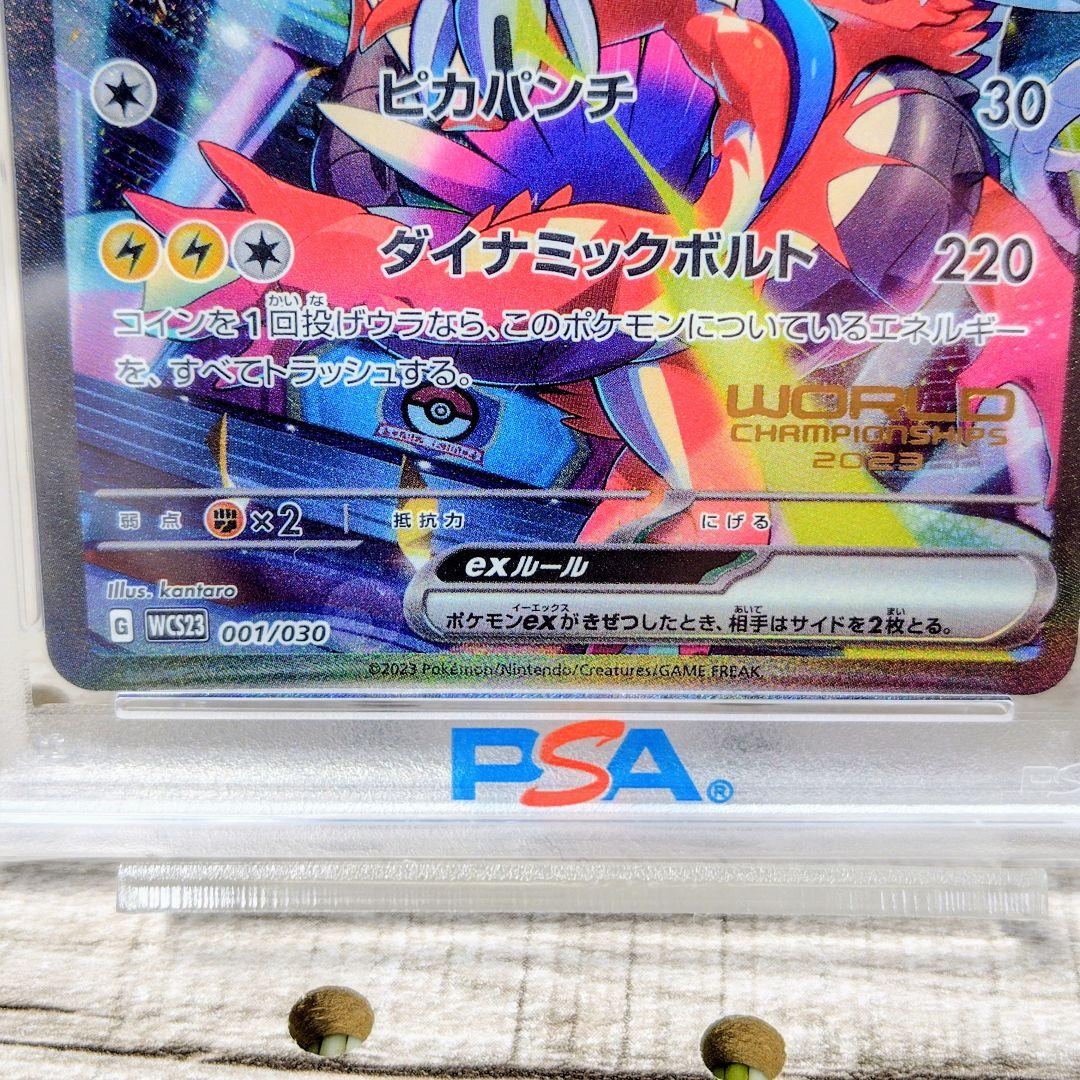 ピカチュウex WCS2023 横浜記念デッキ 001/030 PSA10