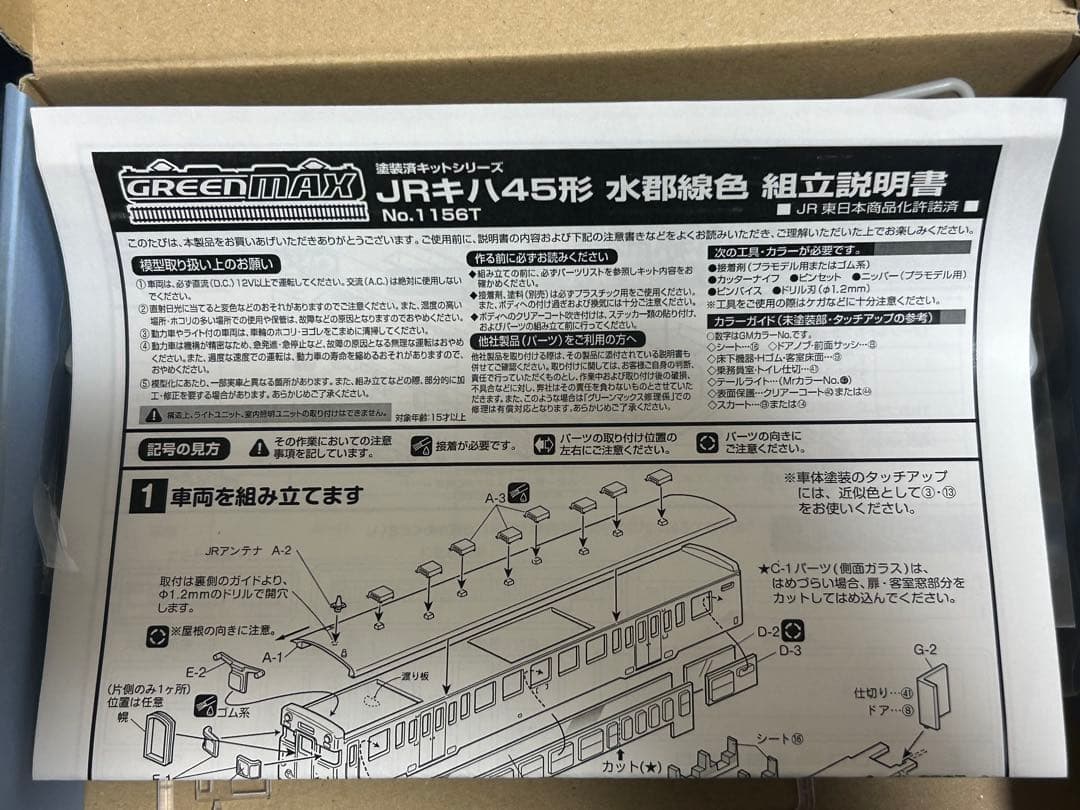 格安訳ありグリーンマックス　1156T JRキハ45形水郡線色　3両組立セット