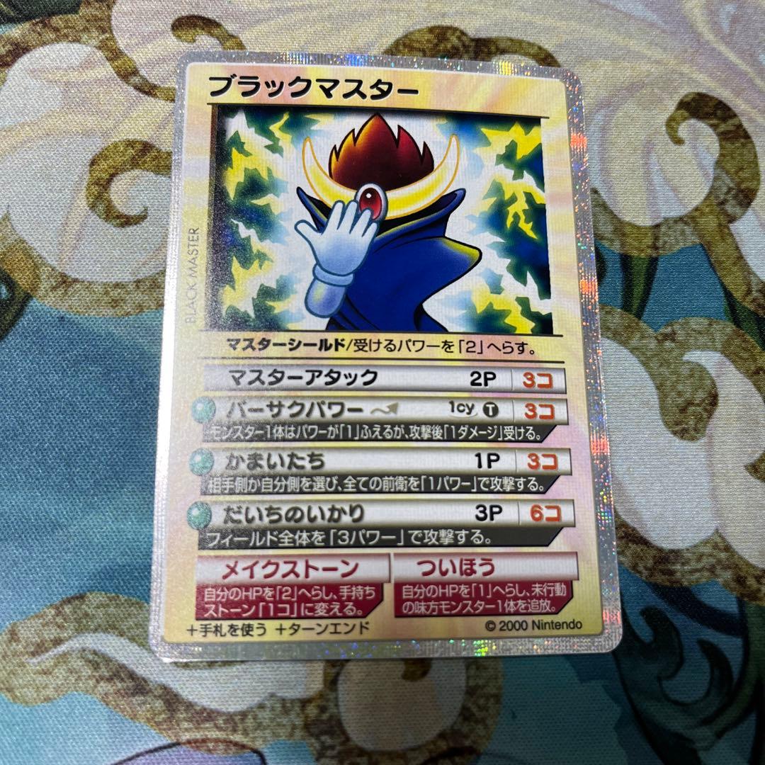 【当選証付き】ブラックマスター【美品】