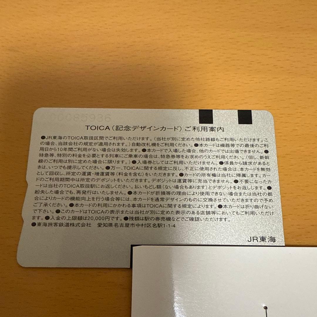 【美品】JR東海 TOICA 相互利用開始記念カード