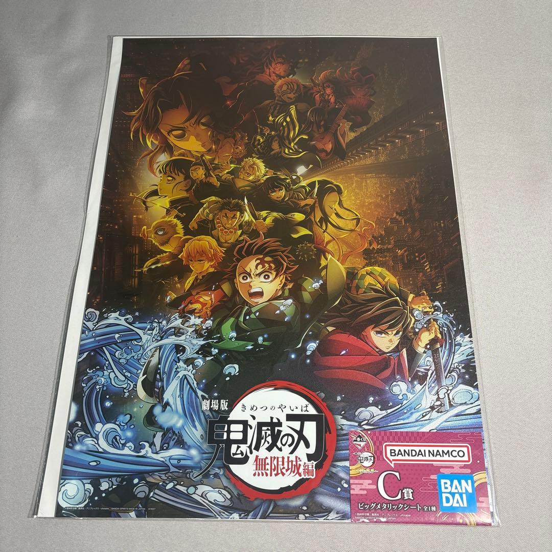 一番くじ　鬼滅の刃　国内正規品　悲鳴嶼　他　メタリックシート　ちょこのっこセット