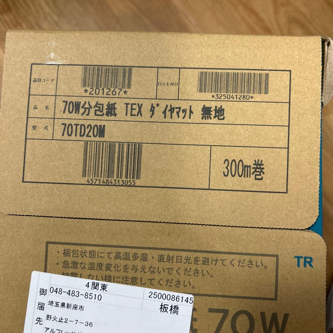 タカゾノ　分包紙