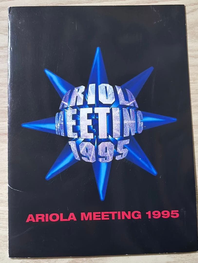 レア ARIOLA MEETING 1995 ～特典ポストカード