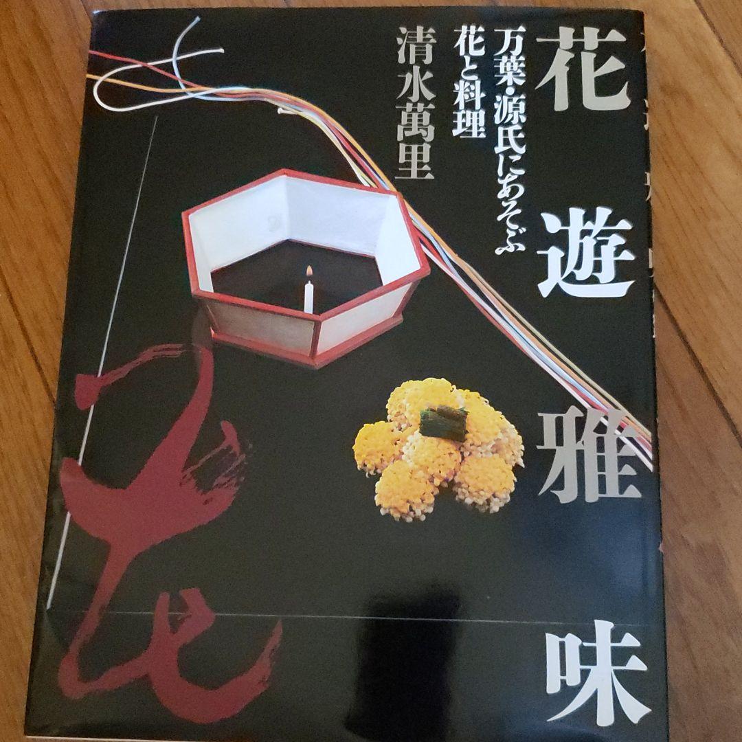 茶道お道具セット オマケ三冊付き(万葉 源氏に遊ぶ 花と料理)(香三才、千載)