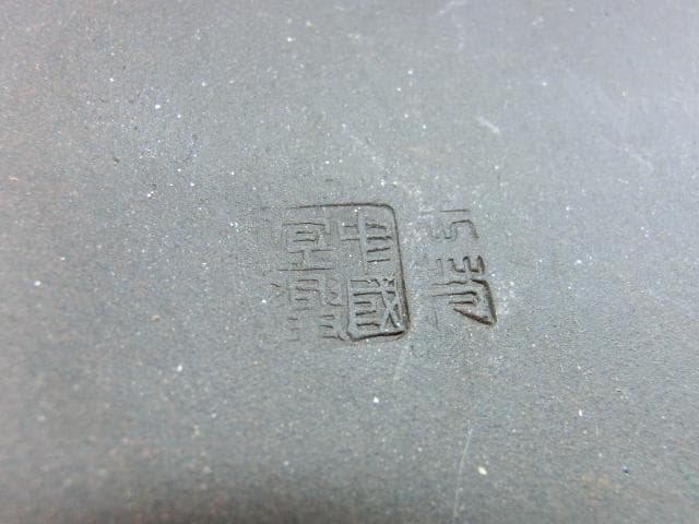 大皿■中国宜興 紫泥 唐物 紫砂 古い皿 朱泥 菓子鉢 古玩 唐物 時代 骨董■