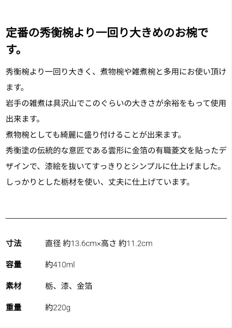 【未使用】秀衡大椀　２客　丸三漆器　高級和食器