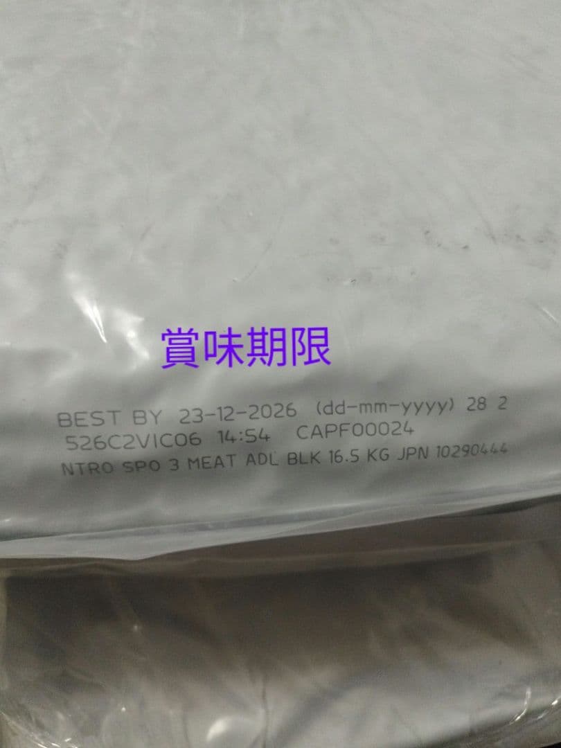 ニュートロ シュプレモ 成犬用16.5 値下げ不可