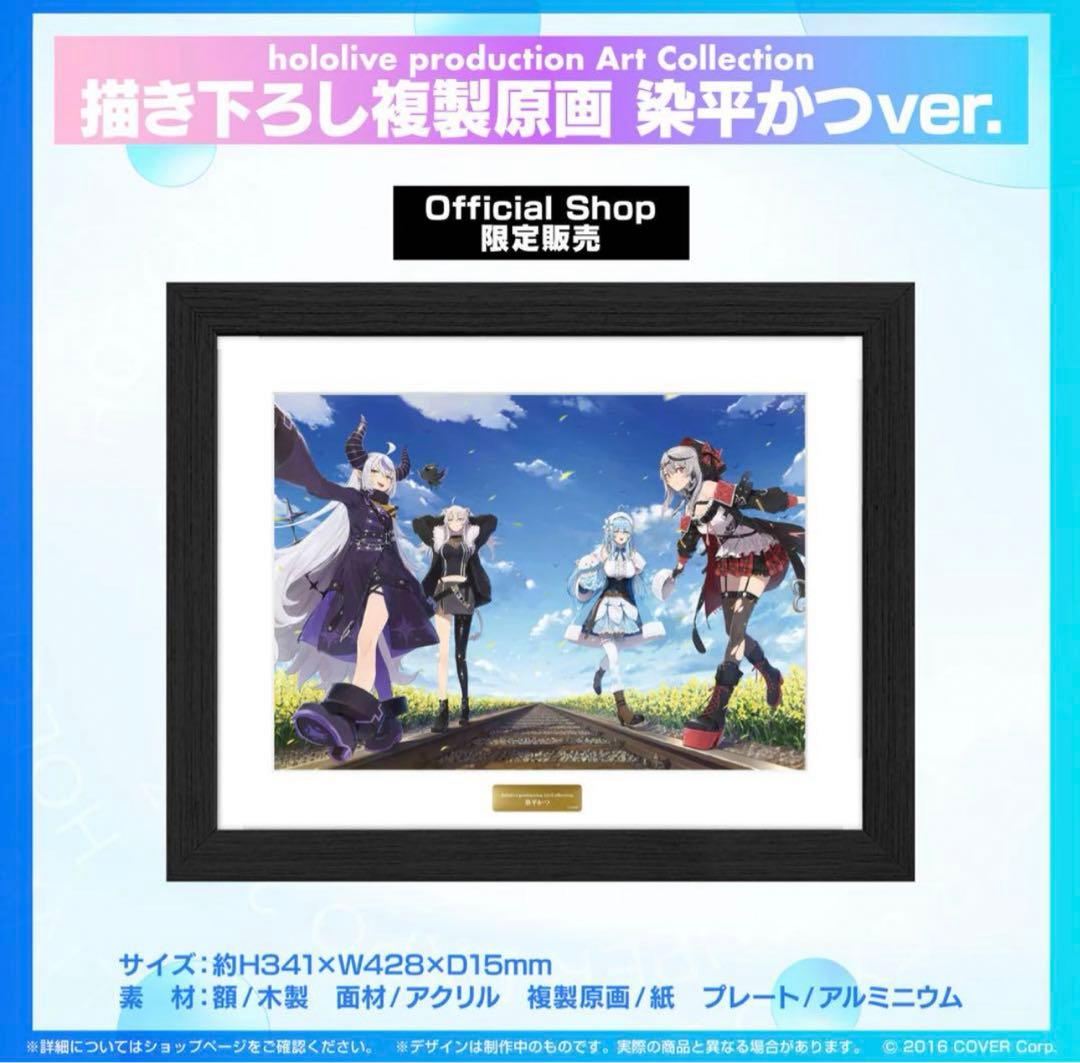 Art Collection 描き下ろし複製原画 染平かつver.