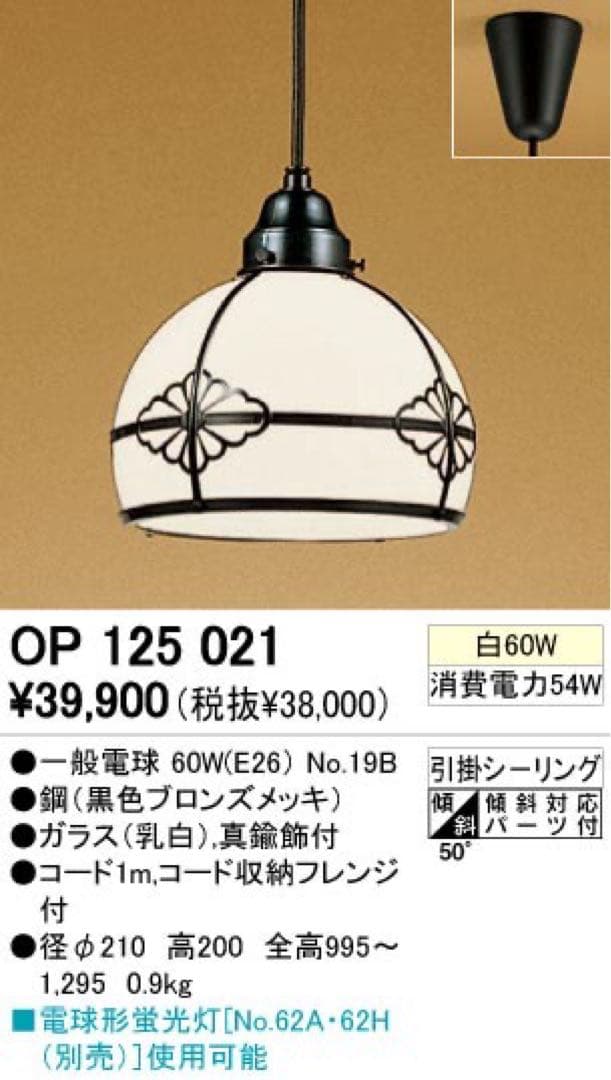 オディリックペンダントライト OP 125021 和風デザイン　電笠・照明
