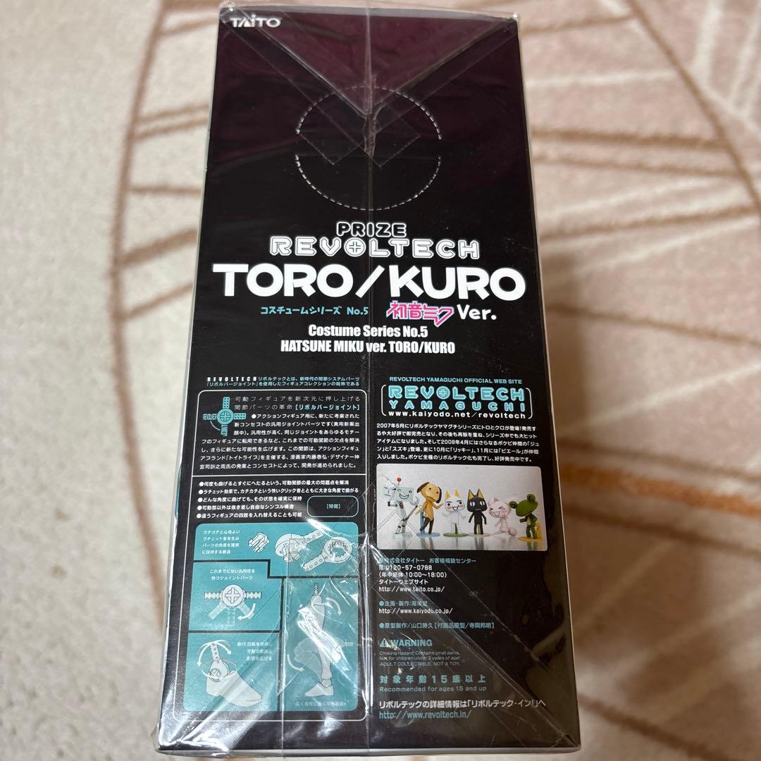 どこでもいっしょ　初音ミクVer. KURO リボルテック