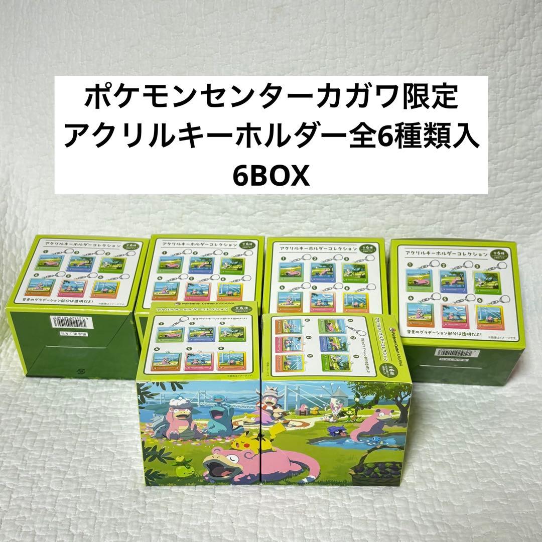 ポケモンセンターカガワ　キーホルダー　Pokemon Center KAGAWA