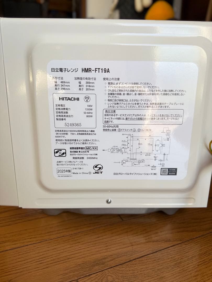 HITACHI HMR-FT19A 単機能電子レンジ ホワイト 2025