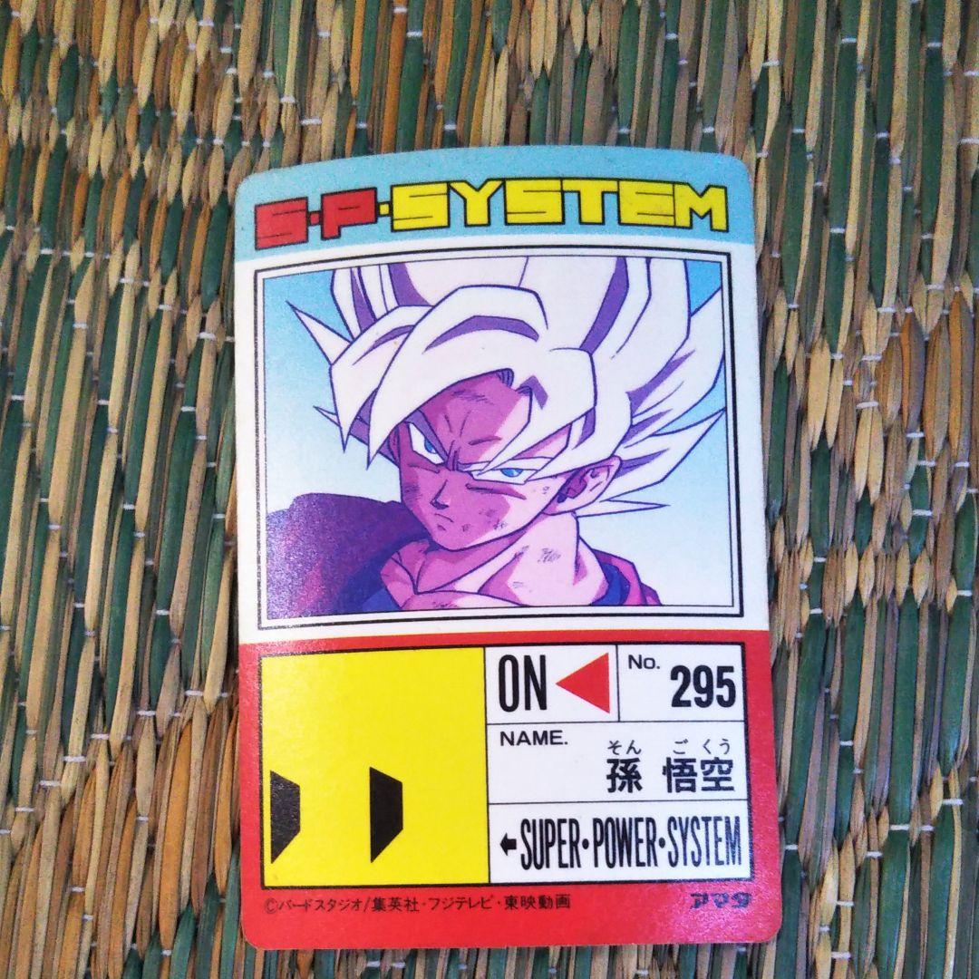 ドラゴンボールカード孫悟空