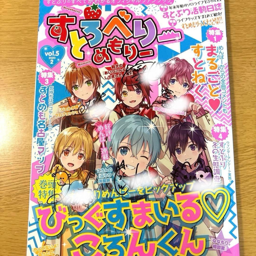 (激レア)すとろべりーめもりー vol.5 メンバー全員直筆サイン入り
