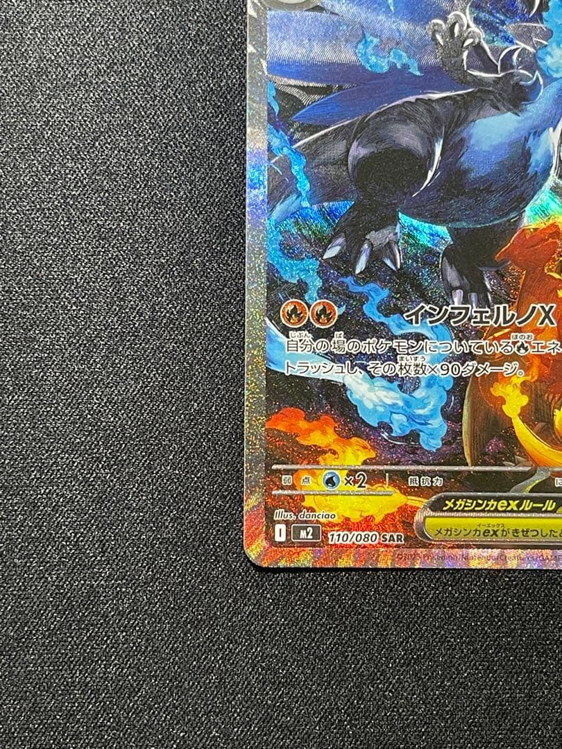 ポケモンカードゲーム　メガリザードンX EX SAR 1点