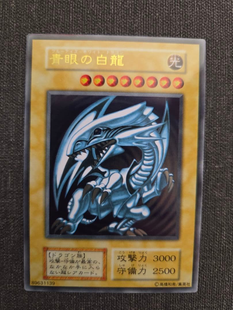 ぽ*ん様 ブルーアイズ　ホワイトドラゴン　ステンレス　青眼の白龍